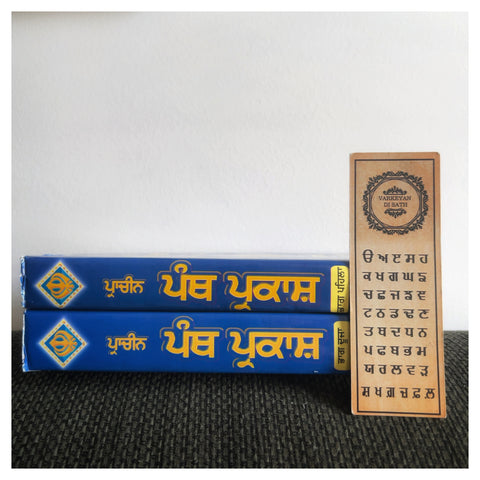 Pracheen Panth Parkash Steek | ਪ੍ਰਾਚੀਨ ਪੰਥ ਪ੍ਰਕਾਸ਼ ਸਟੀਕ