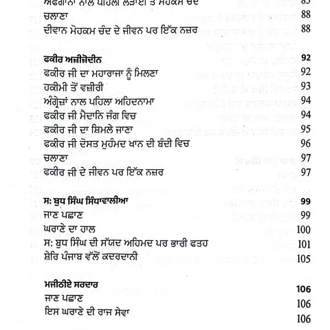 Khalsa Raaj De Usriye | ਖ਼ਾਲਸਾ ਰਾਜ ਦੇ ਉਸਰੀਏ