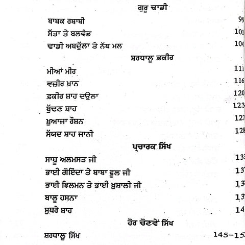 Sri Guru Hargobind Sahib Ji De Samay De Sikh | ਸ੍ਰੀ ਗੁਰੂ ਹਰਿਗੋਬਿੰਦ ਸਾਹਿਬ ਜੀ ਦੇ ਸਮੇਂ ਦੇ ਸਿੱਖ