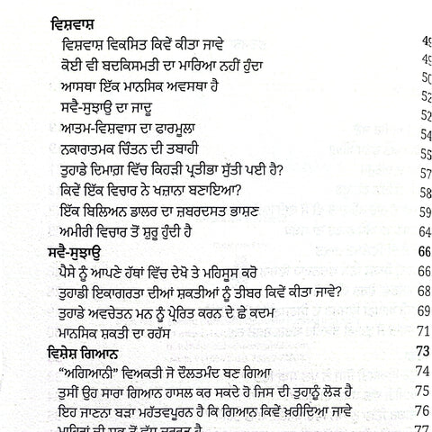 Socho Te Ameer Bano | ਸੋਚੋ ਤੇ ਅਮੀਰ ਬਣੋ