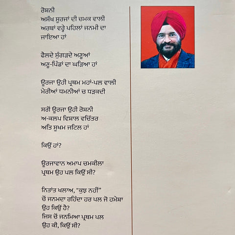 Anaad | ਅਨਾਦਿ