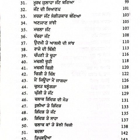 Baatan Des Panjab Dian | ਬਾਤਾਂ ਦੇਸ ਪੰਜਾਬ ਦੀਆਂ