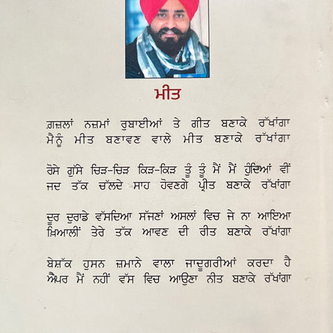 Sohbat | ਸੋਹਬਤ