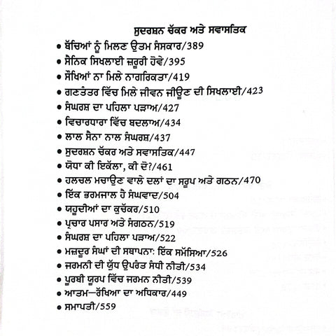 Mein Kampf Hitler Di Svai Jeewani | ਮੇਰਾ ਸੰਘਰਸ਼ ਹਿਟਲਰ ਦੀ ਸਵੈ-ਜੀਵਨੀ