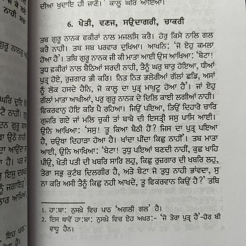 Puratan Janamsakhi Sri Guru Nanak Dev Ji | ਪੁਰਾਤਨ ਜਨਮ ਸਾਖੀ ਸ਼੍ਰੀ ਗੁਰੂ ਨਾਨਕ ਦੇਵ ਜੀ