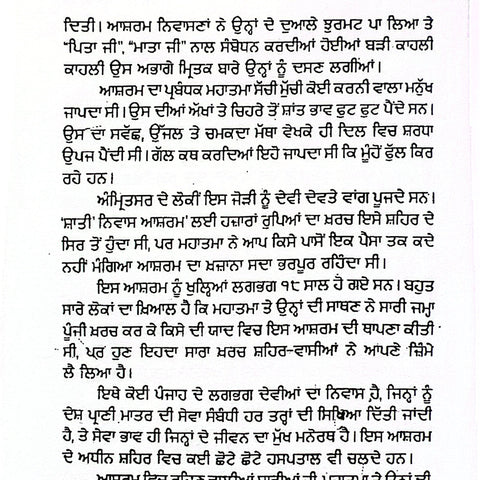 Kagatan DI Berri | ਕਾਗਤਾਂ ਦੀ ਬੇੜੀ