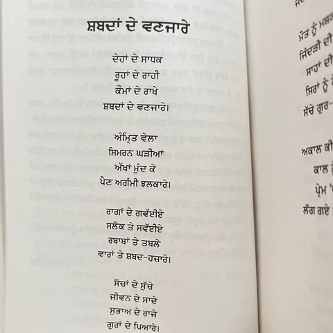 Man Sarwar | ਮਨ-ਸਰਵਰ