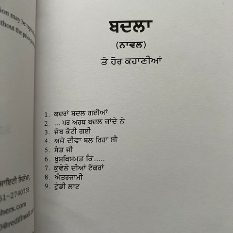 Badla | ਬਦਲਾ