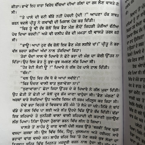 Ichogil Nehar Tak | ਈਚੋਗਿਲ ਨਹਿਰ ਤਕ