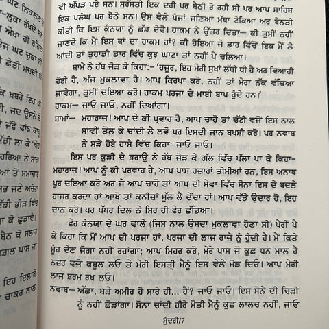 Sundri | ਸੁੰਦਰੀ