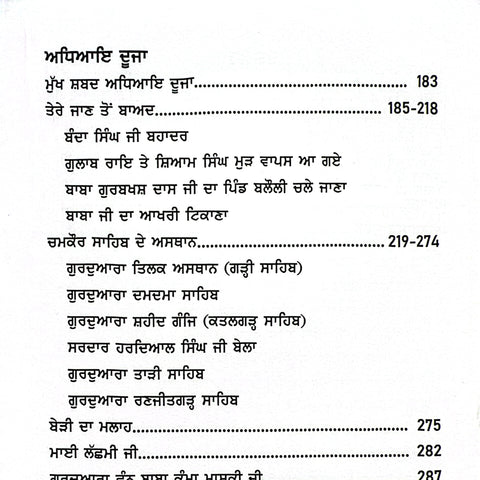 Poh Dian Raatan | ਪੋਹ ਦੀਆਂ ਰਾਤਾਂ