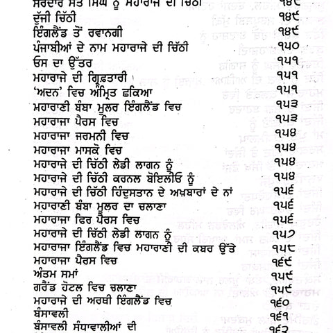 Dukhiye Maa Putt | ਦੁਖੀਏ ਮਾਂ ਪੁੱਤ