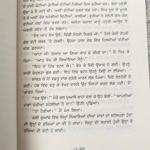 Gori | ਗੋਰੀ