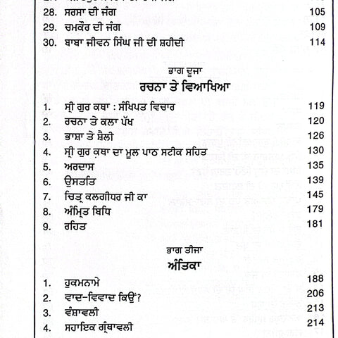 Shaheed Baba Jeewan Singh | ਸ਼ਹੀਦ ਬਾਬਾ ਜੀਵਨ ਸਿੰਘ