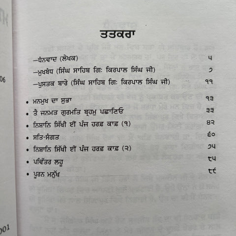 Maskeen Ji De Lecture 1-2 | ਮਸਕੀਨ ਜੀ ਦੇ ਲੈਕਚਰ 1-2