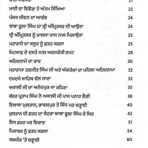 Akaali Phoola Singh | ਅਕਾਲੀ ਫੂਲਾ ਸਿੰਘ