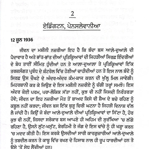 Rabb Ki Hai | ਰੱਬ ਕੀ ਹੈ