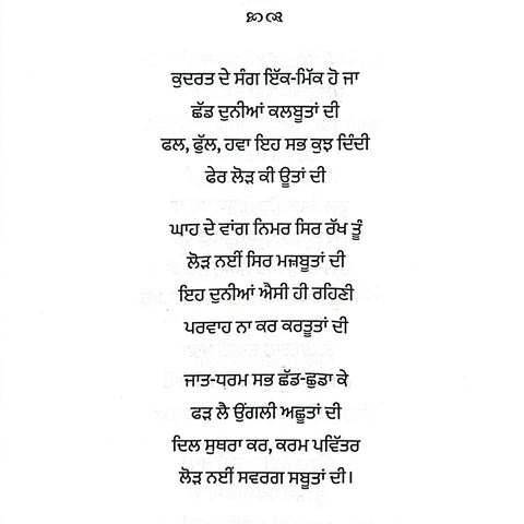 Ababeel | ਅਬਾਬੀਲ