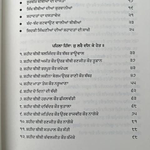 Kaurnama | ਕੌਰਨਾਮਾ