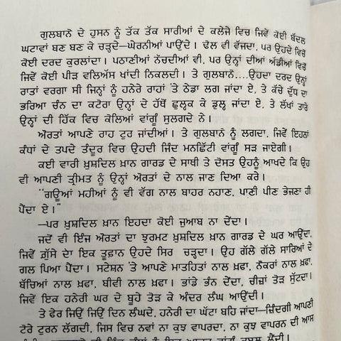 Gulbano | ਗੁਲਬਾਨੋ