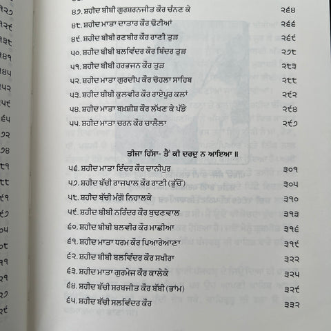 Kaurnama | ਕੌਰਨਾਮਾ