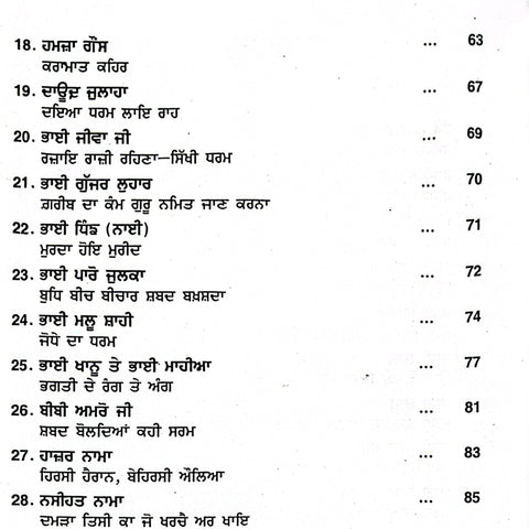 Aad Sikh Te Aadh Sakhiyan | ਆਦਿ ਸਿੱਖ ਤੇ ਆਦਿ ਸਾਖੀਆਂ