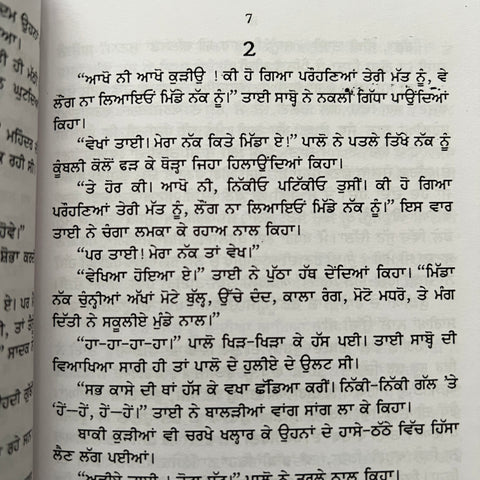 Jang Ya Aman | ਜੰਗ ਜਾਂ ਅਮਨ