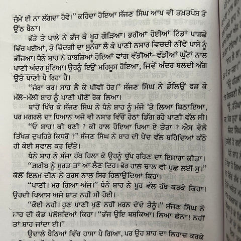 Tootan Wala Khooh | ਤੂਤਾਂ ਵਾਲਾ ਖੂਹ