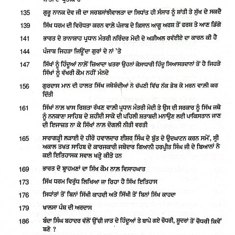 Gur Parmesar Ek Hai | ਗੁਰੁ ਪਰਮੇਸਰੁ ਏਕੁ ਹੈ