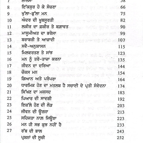 Zindagi De Swaal | ਜ਼ਿੰਦਗੀ ਦੇ ਸਵਾਲ