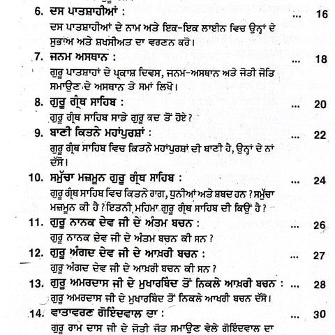 Sau Swaal | ਸੌ ਸਵਾਲ