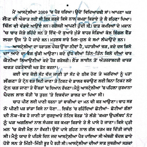 Australia Aale | ਆਸਰਟਰੇਲੀਆ ਆਲ਼ੇ