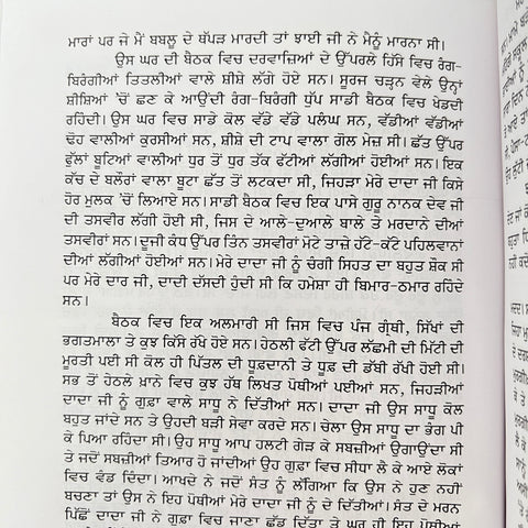 Khitij To Paar | ਖਿਤਿਜ ਤੋਂ ਪਾਰ