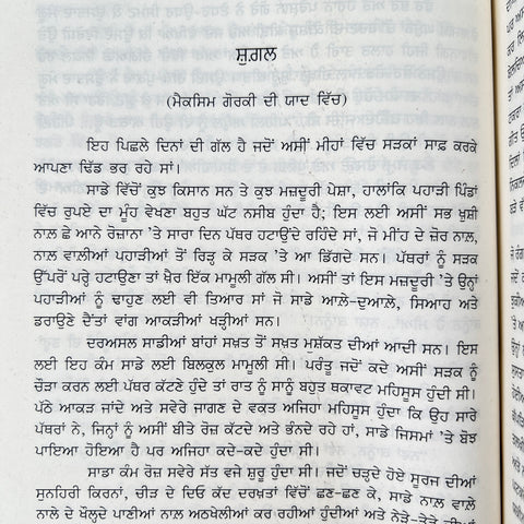 Manto De Afsaaney | ਮੰਟੋ ਦੇ ਅਫ਼ਸਾਨੇ