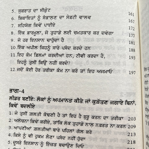 How To Win Friends And Influence People | ਹਾਊ ਟੂ ਵਿਨ ਫਰੈਂਡਸ ਐਂਡ ਇੰਫਲੂਐੰਸ ਪੀਪਲ