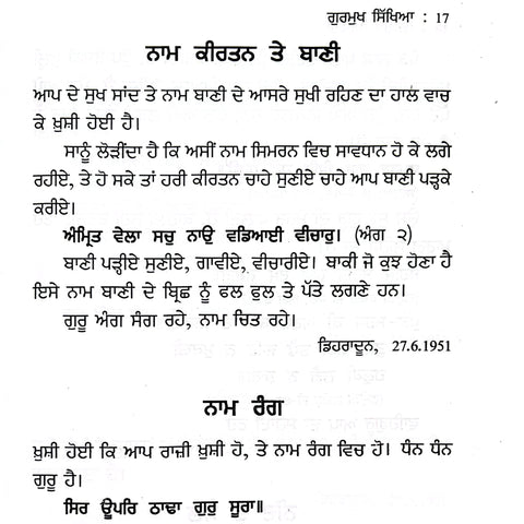 Gurmukh Sikhiya | ਗੁਰਮੁਖ ਸਿੱਖਿਆ