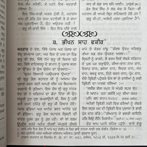 Sri Kalgidhar Chamatkar-1 | ਸ੍ਰੀ ਕਲਗੀਧਰ ਚਮਤਕਾਰ-੧