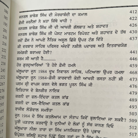 1984 Teeja Ghallughara | ੧੯੮੪ ਤੀਜਾ ਘੱਲੂਘਾਰਾ