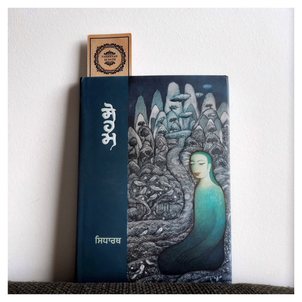 Soham | ਸੋਹਮ