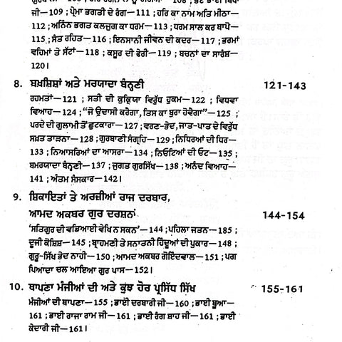 Parbat Mairan Jeewani Sri Guru Amar Dass Ji | ਪਰਬਤ ਮੇਰਾਣੁ ਜੀਵਨੀ ਸ੍ਰੀ ਗੁਰੂ ਅਮਰਦਾਸ ਜੀ