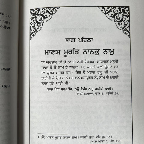 Guru Nanak Sagar | ਗੁਰੂ ਨਾਨਕ ਸਾਗਰ