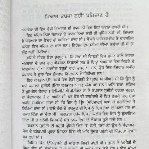 Gurbaksh Singh Preetlari Dian Chonvian Kahania | ਗੁਰਬਖ਼ਸ਼ ਸਿੰਘ ਪ੍ਰੀਤਲੜੀ ਦੀਆਂ ਚੋਣਵੀਆਂ ਕਹਾਣੀਆਂ