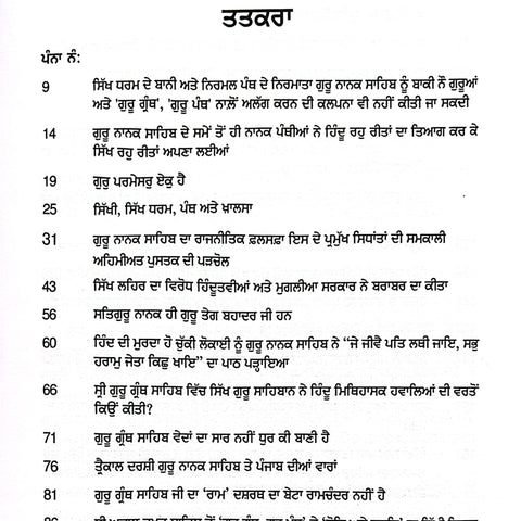 Gur Parmesar Ek Hai | ਗੁਰੁ ਪਰਮੇਸਰੁ ਏਕੁ ਹੈ