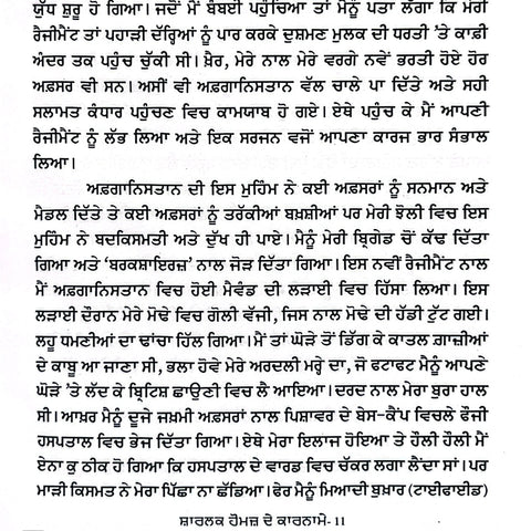 Sherlock Holmes De Karname | ਸ਼ਾਰਲਕ ਹੋਮਜ਼ ਦੇ ਕਾਰਨਾਮੇ ਜਾਸੂਸੀ ਨਾਵਲ