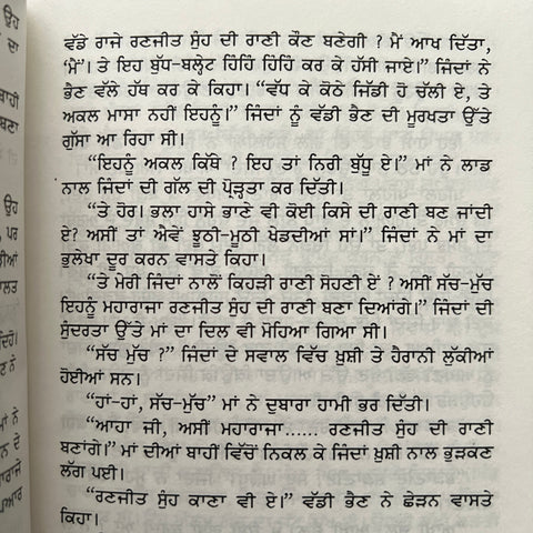 Maharani Jindan | ਮਹਾਰਾਣੀ ਜਿੰਦਾਂ