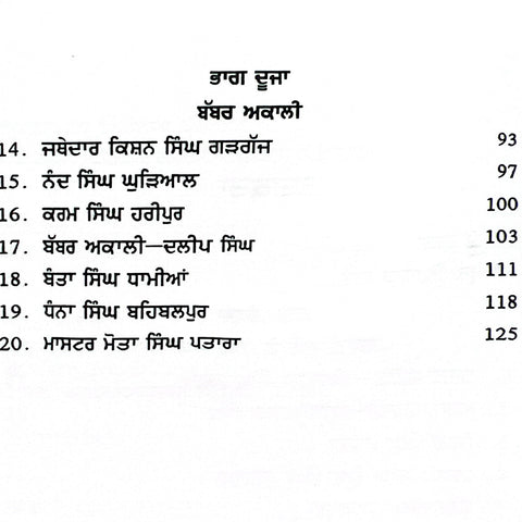 Gadri Baabe Ate Babbar Akaali | ਗਦਰੀ ਬਾਬੇ ਅਤੇ ਬੱਬਰ ਅਕਾਲੀ