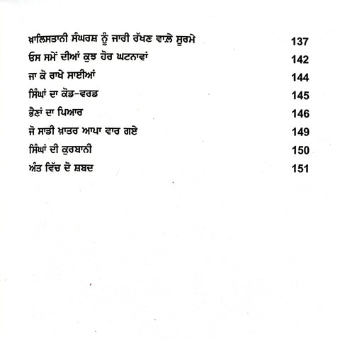 Haddin Handaya Akhin Vekhya Kanni Sunya Kharku Sangarsh | ਹੱਡੀ ਹੰਢਾਇਆ ਅੱਖੀਂ ਵੇਖਿਆ ਕੰਨੀਂ ਸੁਣਿਆ ਖਾੜਕੂ ਸੰਘਰਸ਼