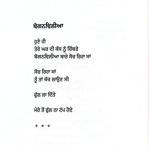 Ingat | ਇੰਗਤ