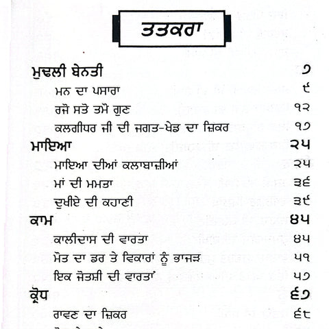 Aatma Di Pukaar | ਆਤਮਾ ਦੀ ਪੁਕਾਰ