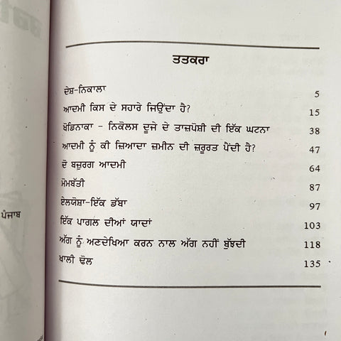 Leo Tolstoy Dian Charchit Kahania | ਲਿਓ ਟਾਲਸਟਾਏ ਦੀਆਂ ਚਰਚਿਤ ਕਹਾਣੀਆਂ